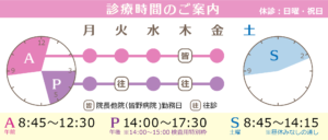 診療時間のご案内　休診：日曜・祝日